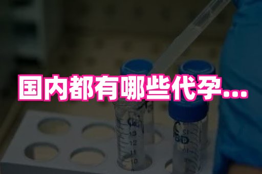 长沙助孕网 2